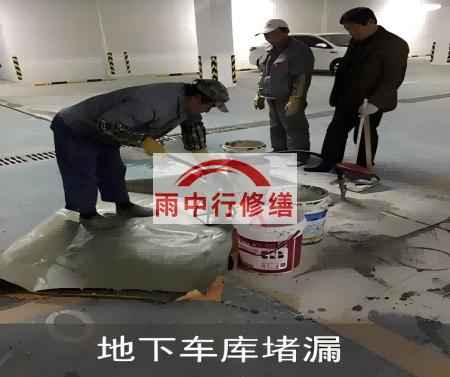 沈阳颐和翡翠地下室堵漏案例